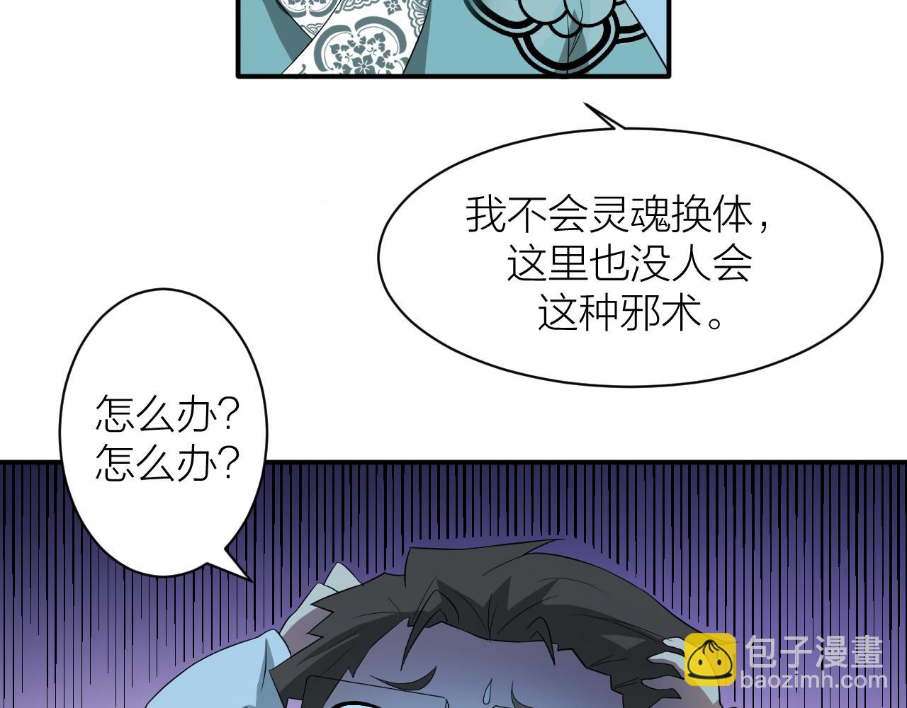 第25话 又来换身体？19