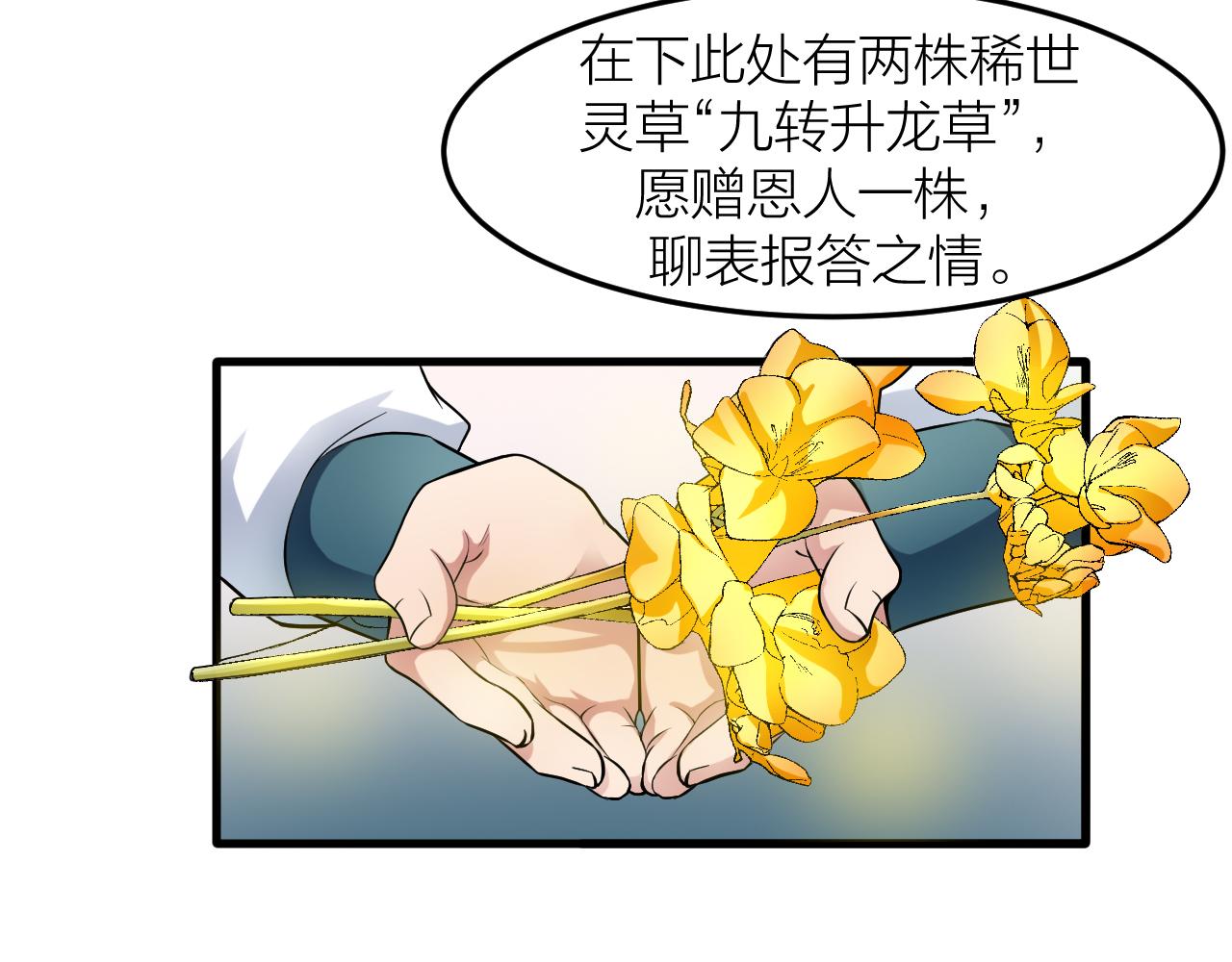 第29话 九转升龙草12