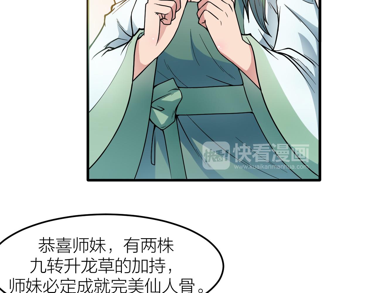 第29话 九转升龙草16