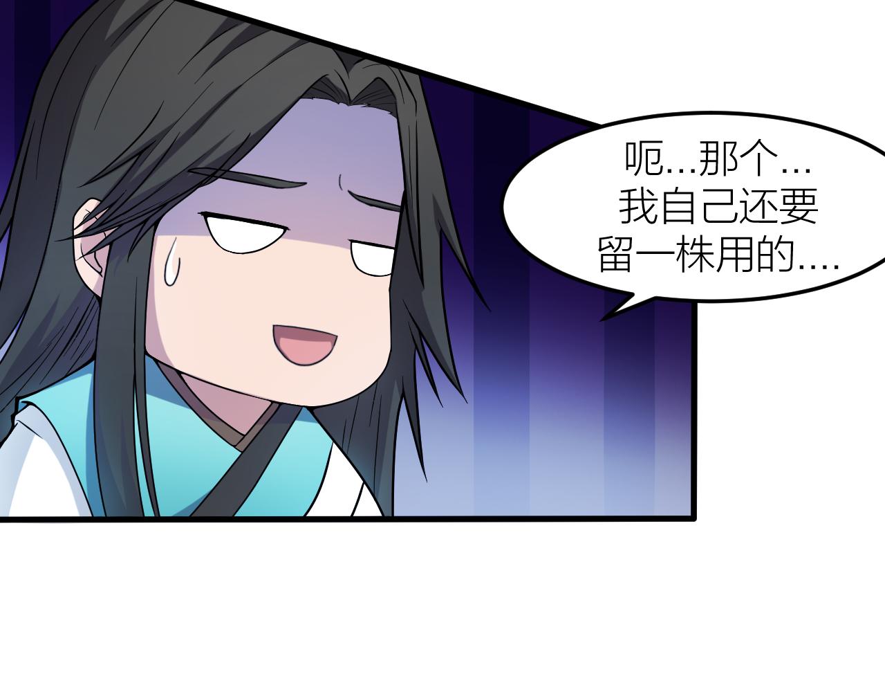 第29话 九转升龙草18