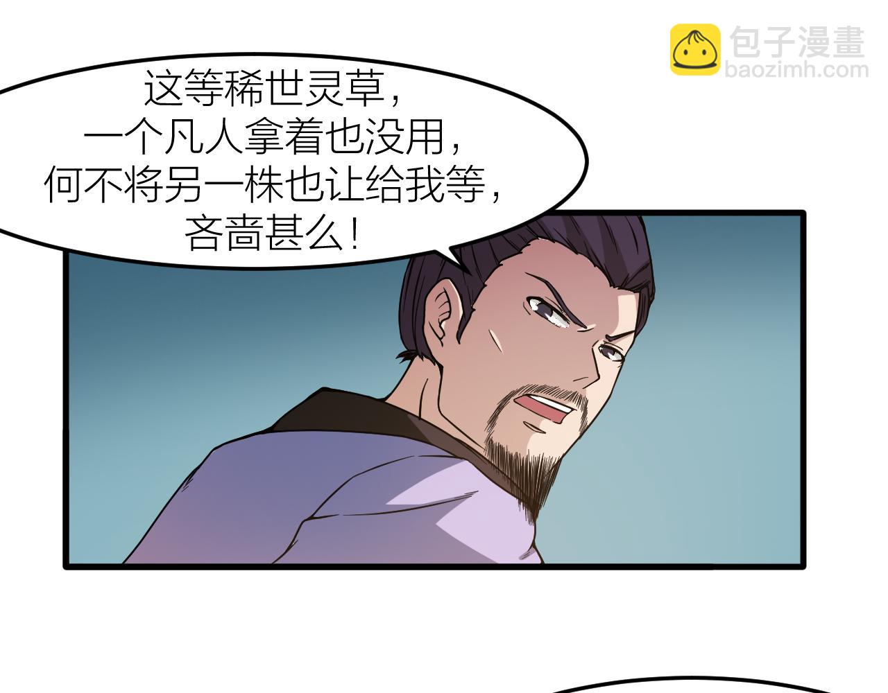 第29话 九转升龙草21