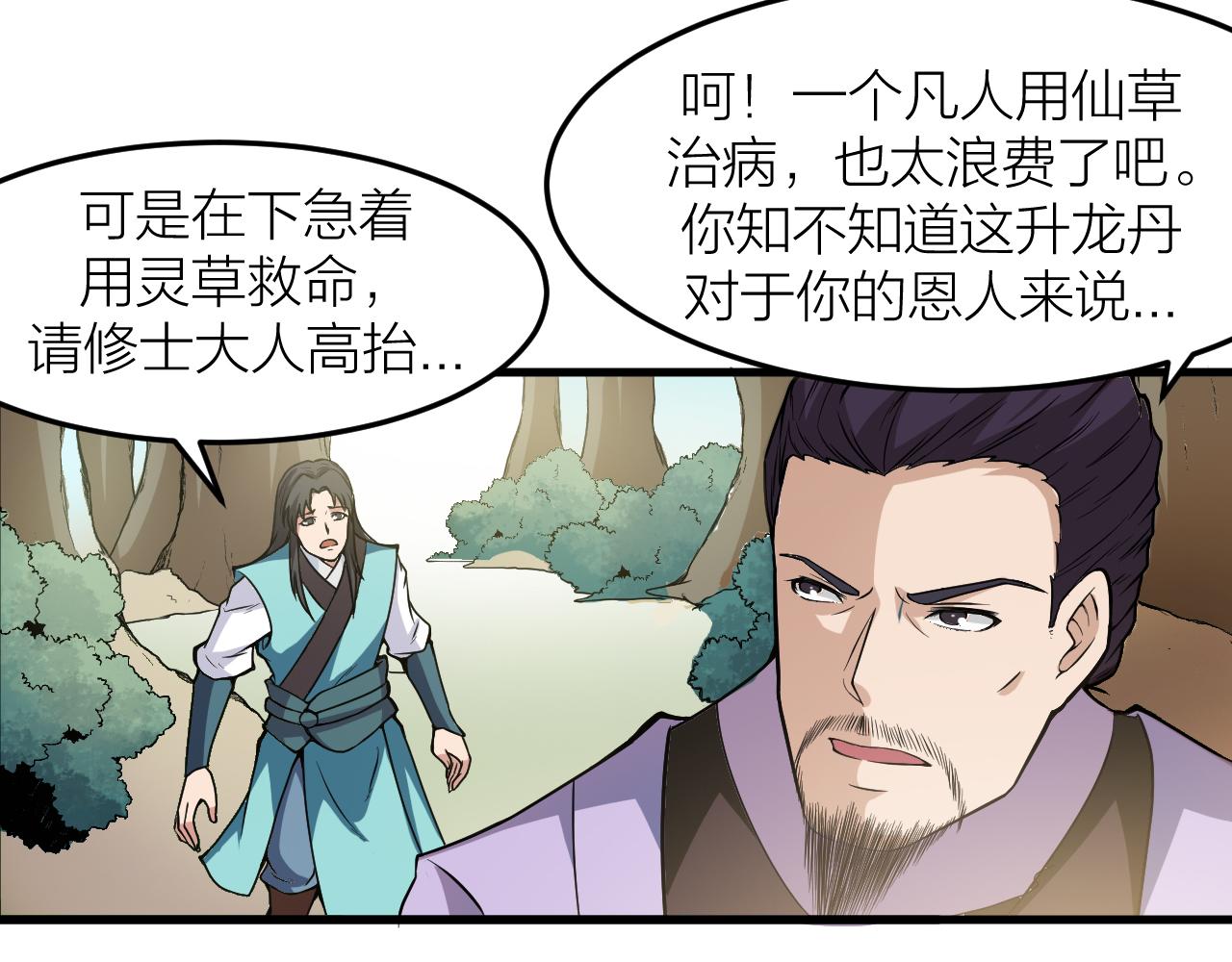 第29话 九转升龙草22