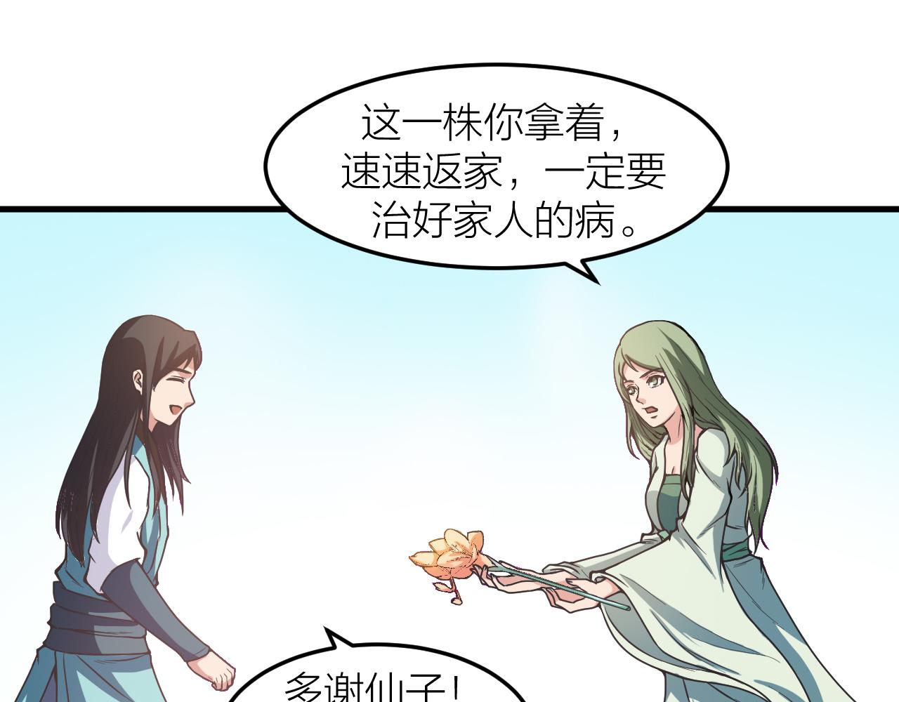 第29话 九转升龙草26