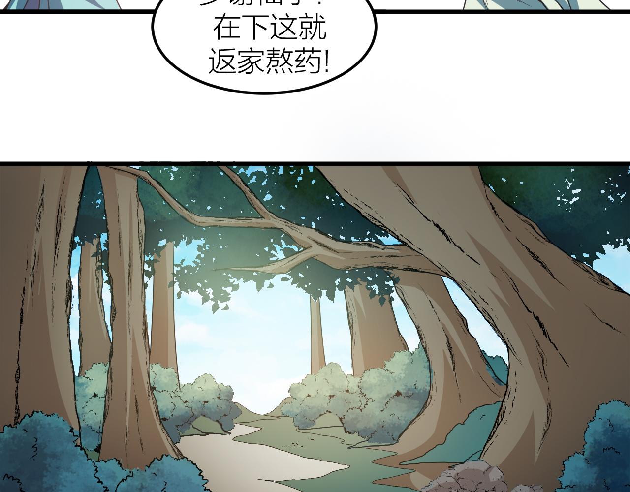第29话 九转升龙草27