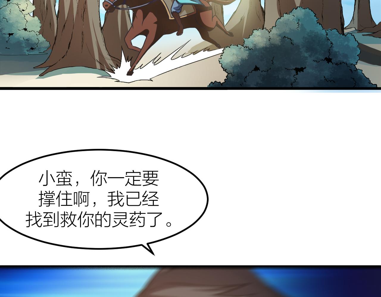 第29话 九转升龙草29