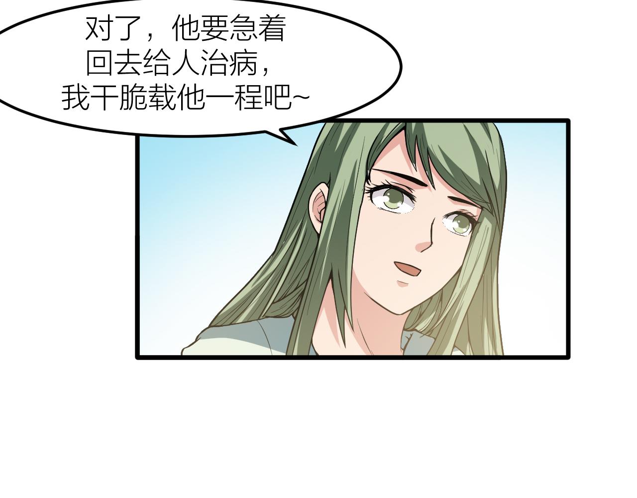 第29话 九转升龙草34