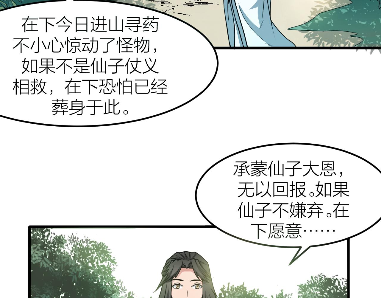 第29话 九转升龙草5
