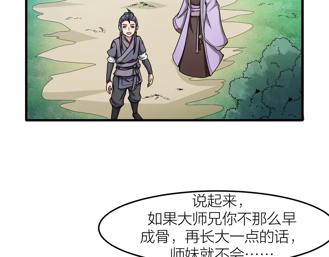 第29话 九转升龙草51