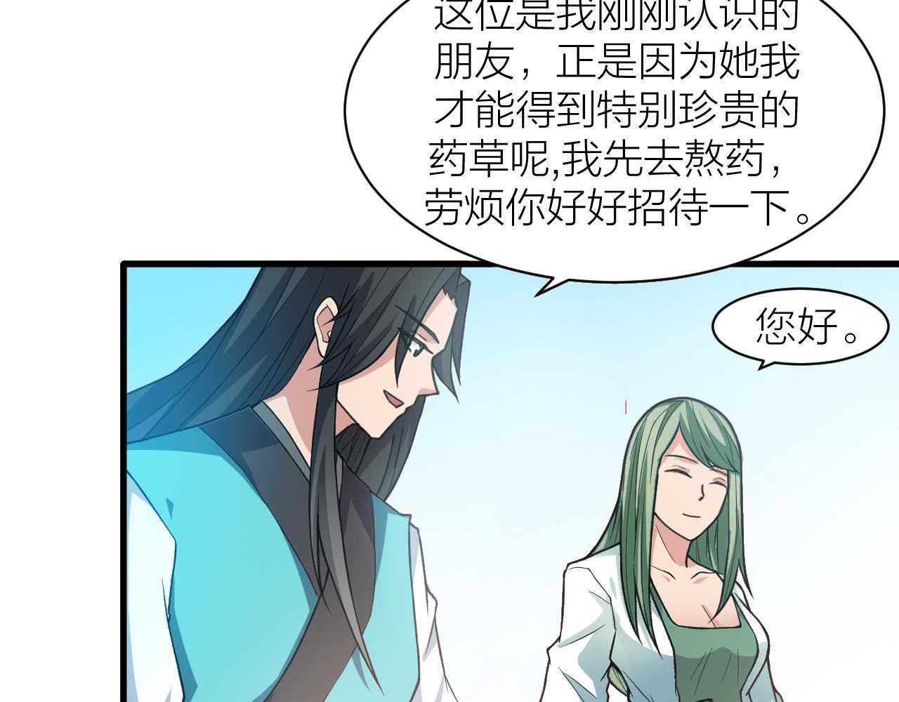 第29话 九转升龙草68