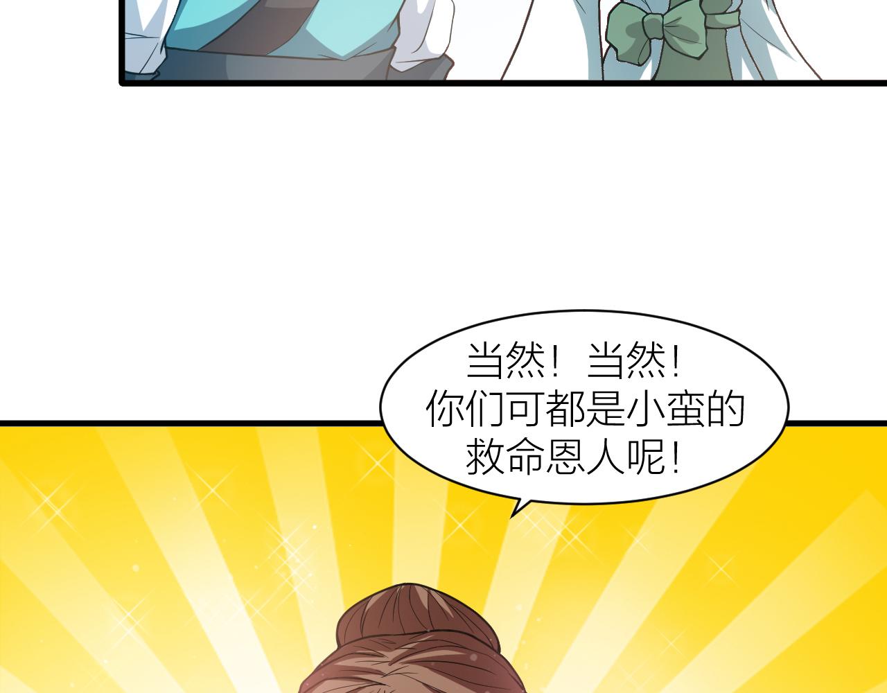 第29话 九转升龙草69