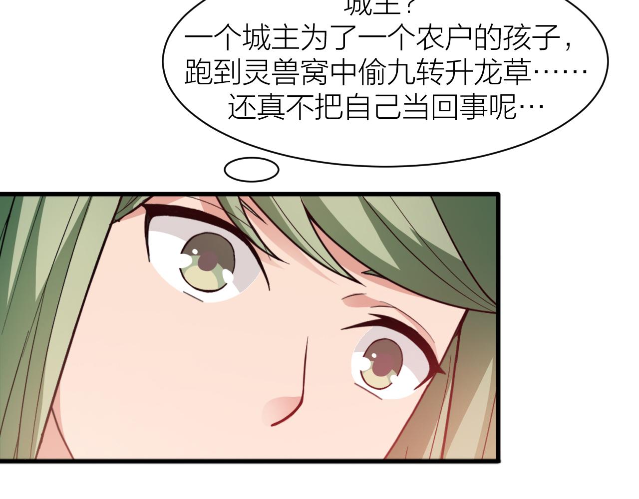 第29话 九转升龙草71