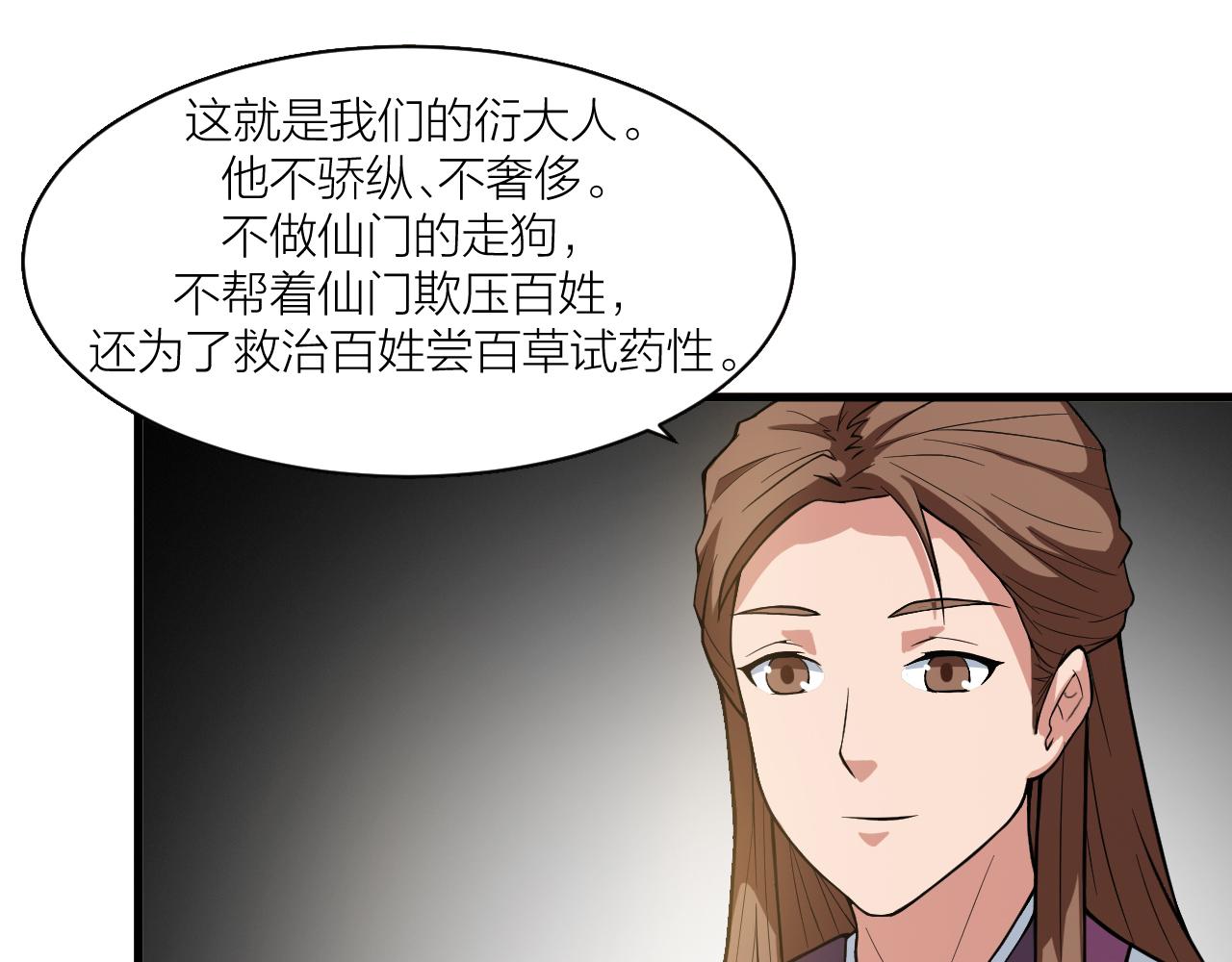 第29话 九转升龙草76