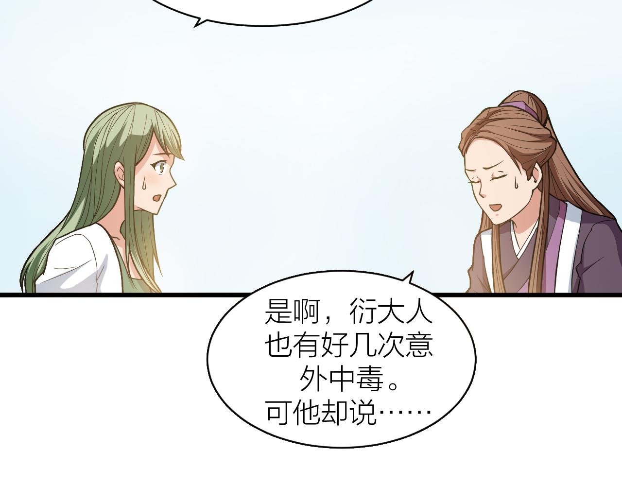 第29话 九转升龙草78