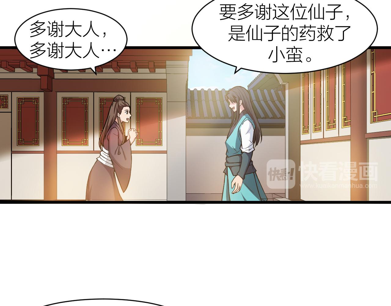 第29话 九转升龙草81