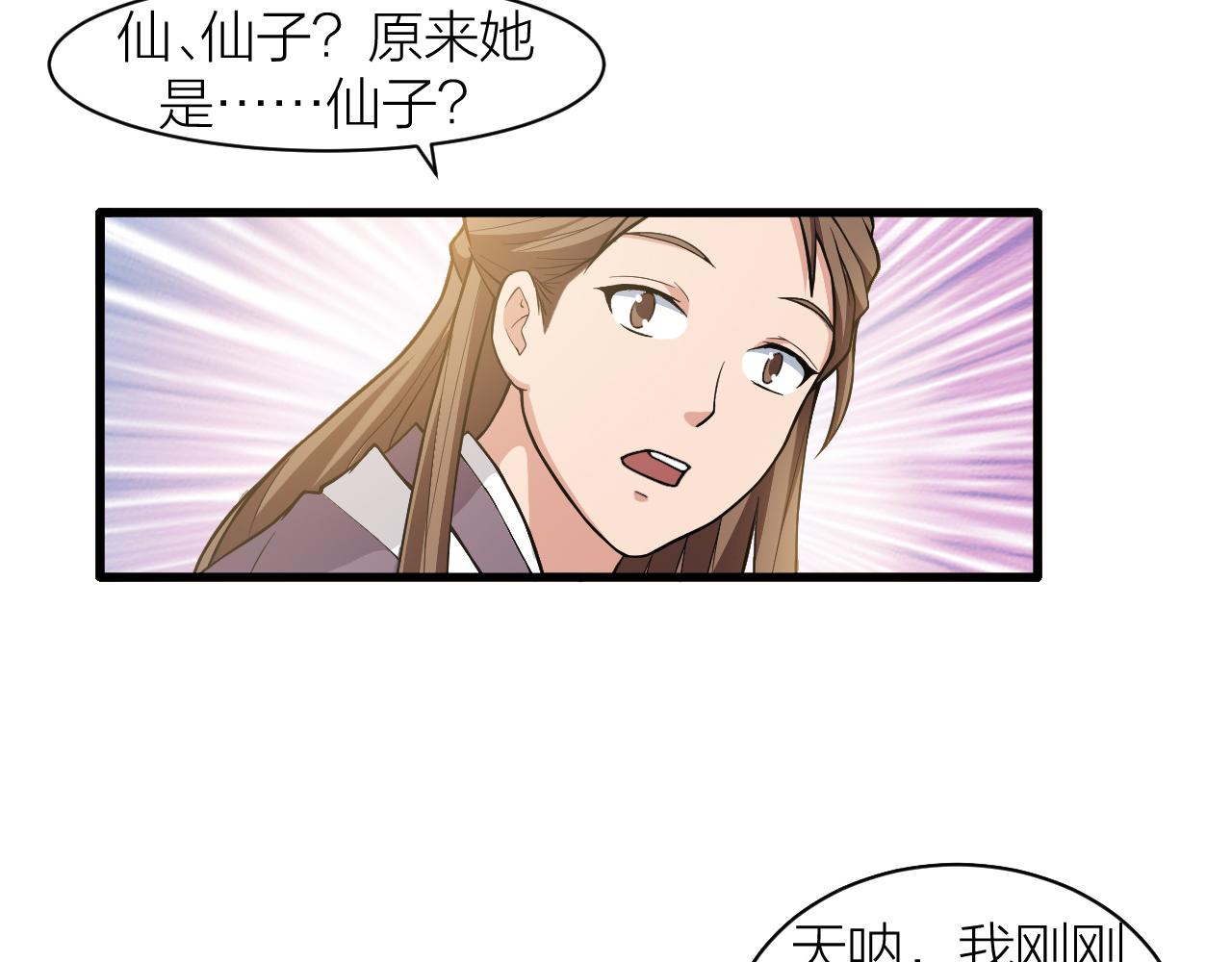 第29话 九转升龙草82