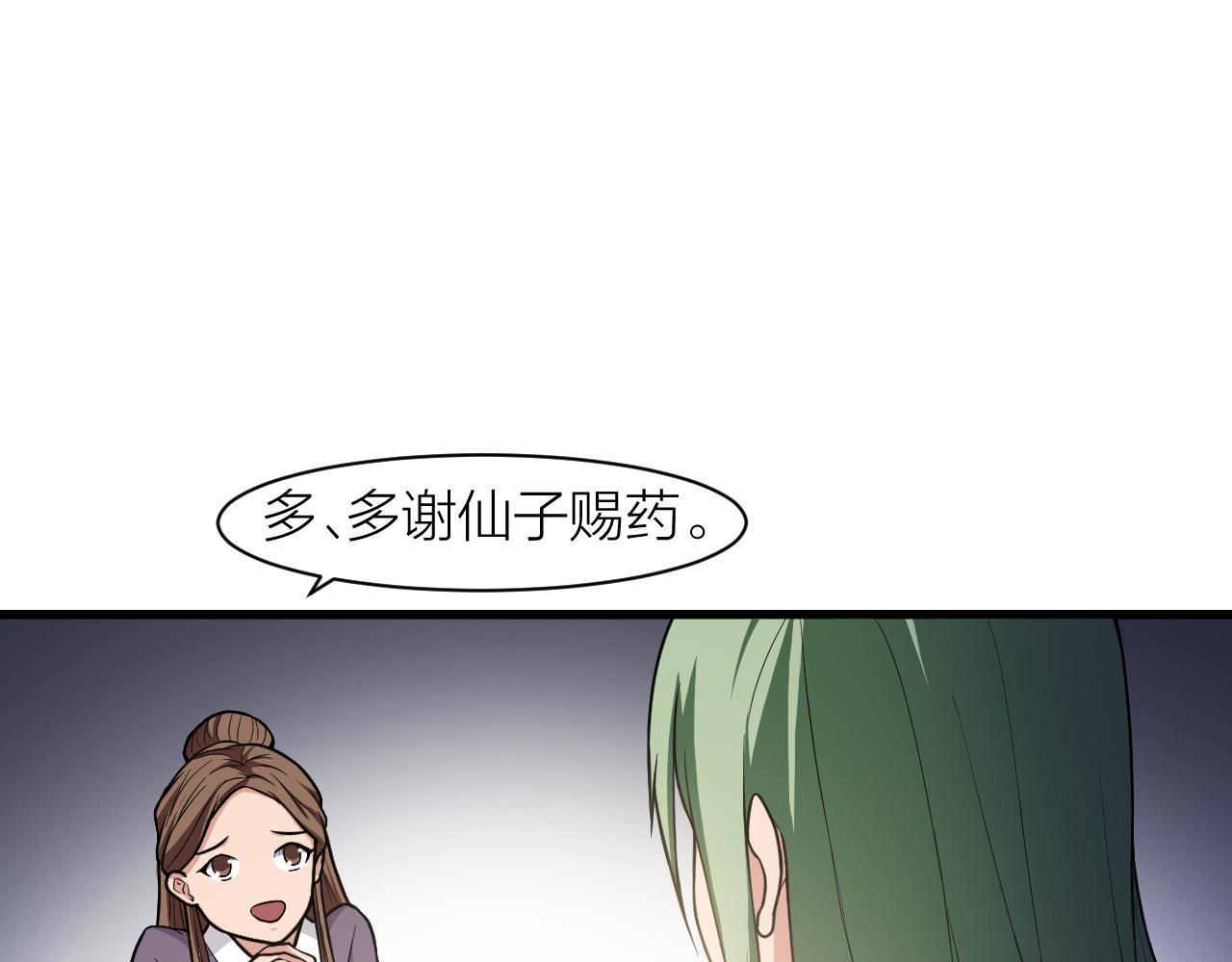 第29话 九转升龙草85