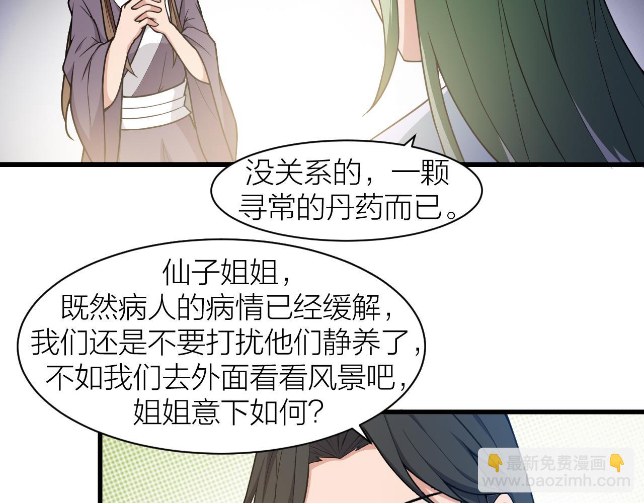 第29话 九转升龙草86