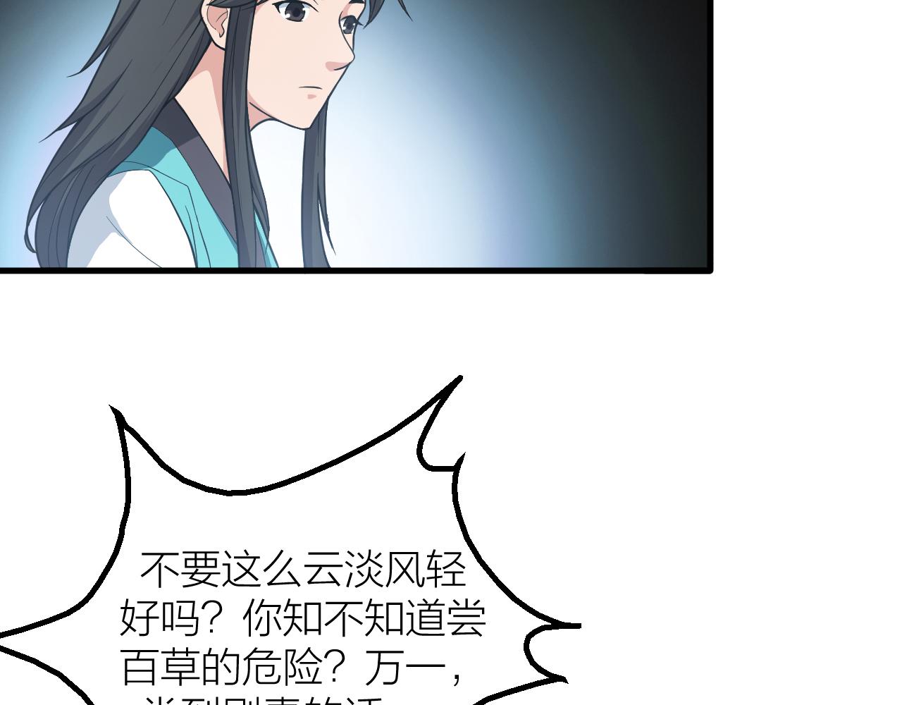 第29话 九转升龙草93