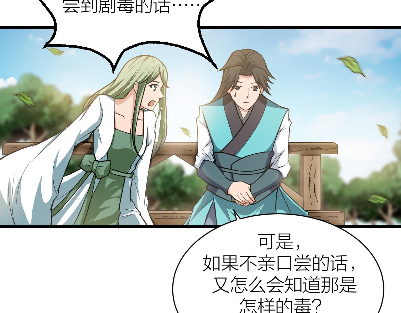 第29话 九转升龙草94