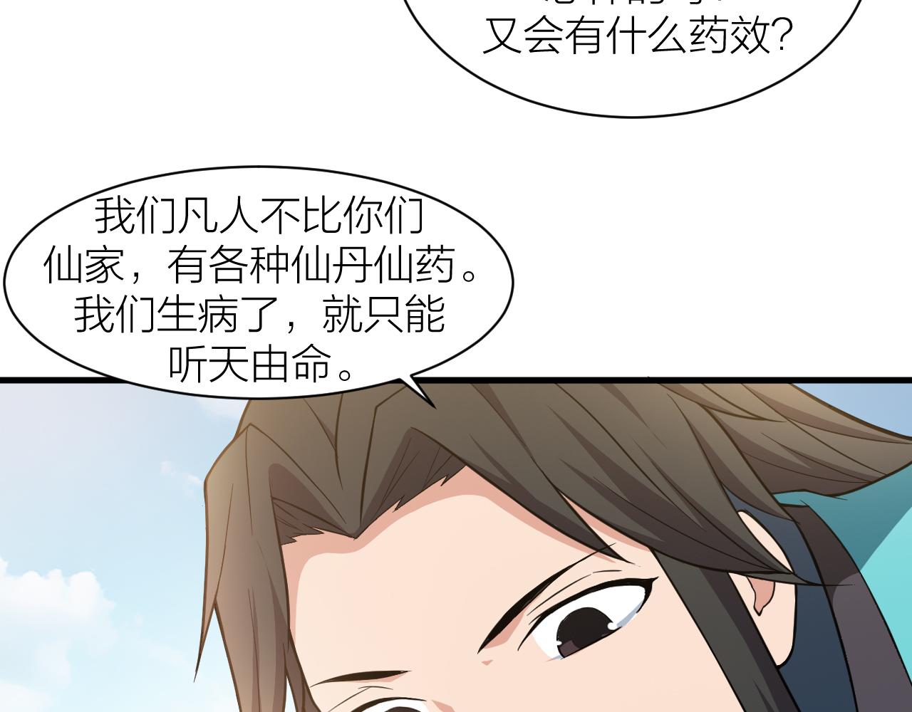 第29话 九转升龙草95