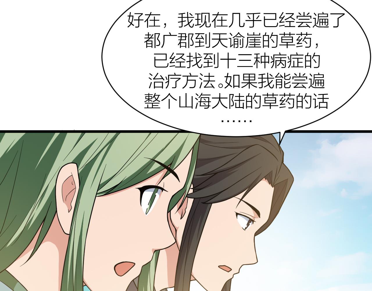 第29话 九转升龙草98