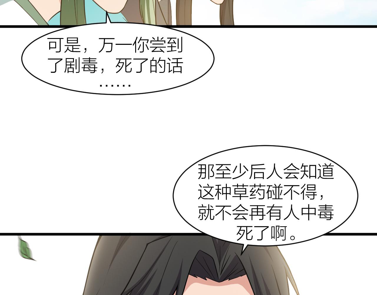 第29话 九转升龙草99