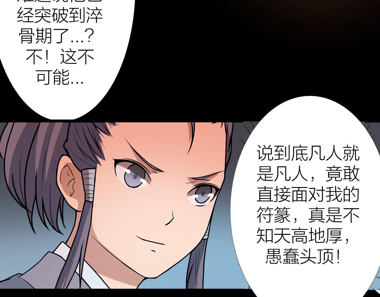 第38话 祖师之眼124