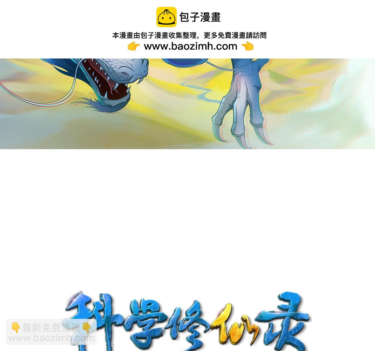 第39话 再生坞的控制权在我这1