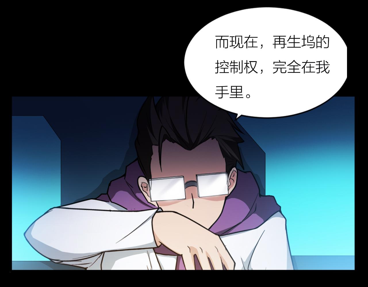 第39话 再生坞的控制权在我这108