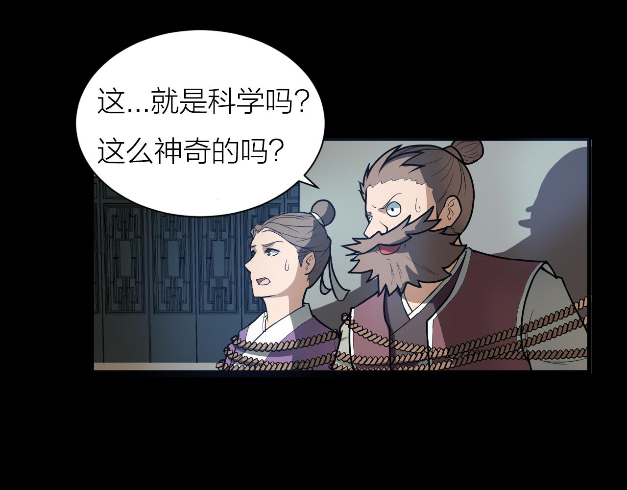 第43话 科学+修仙？！57