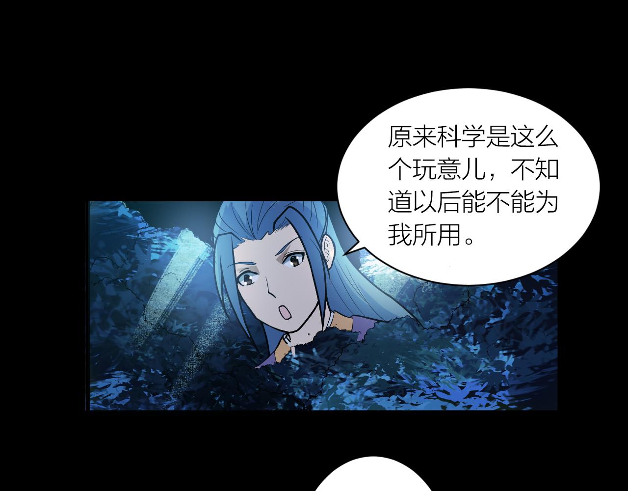 第43话 科学+修仙？！59
