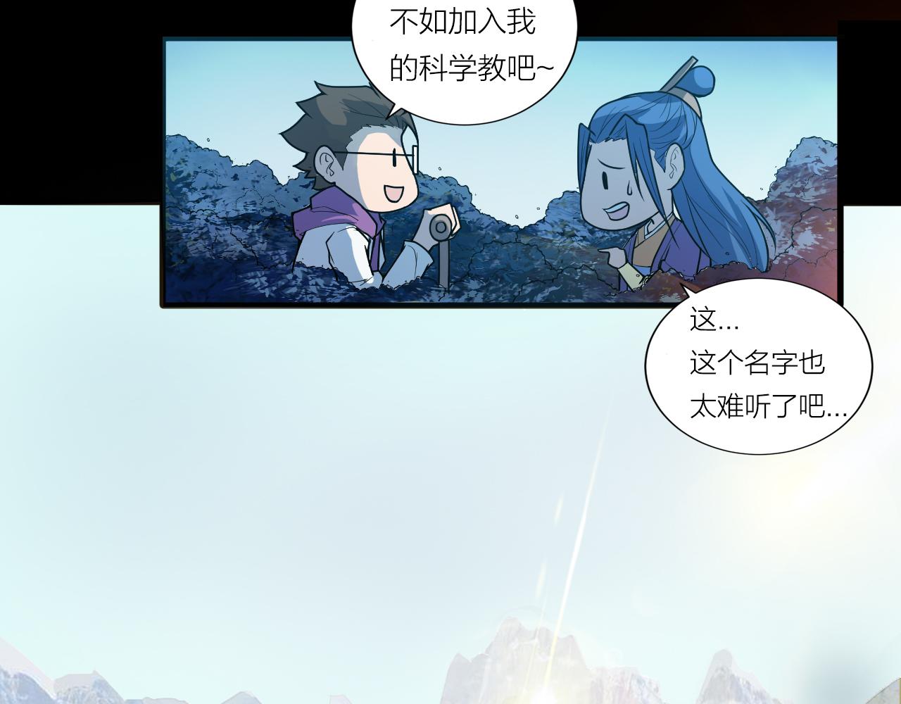 第43话 科学+修仙？！61