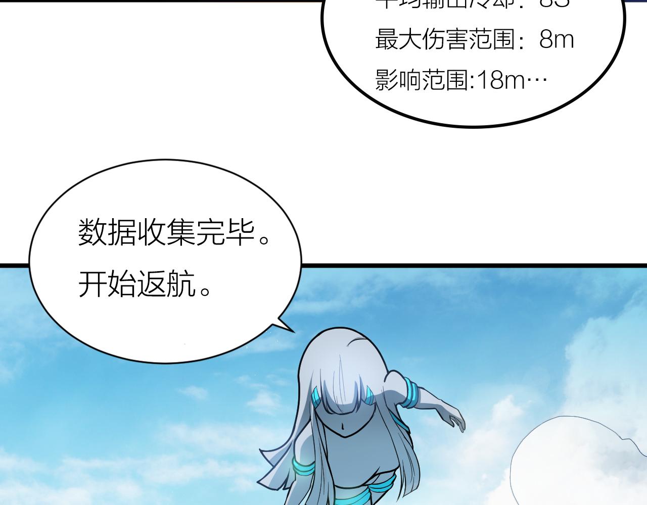第43话 科学+修仙？！83