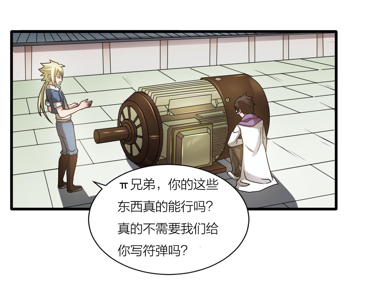 第43话 科学+修仙？！88