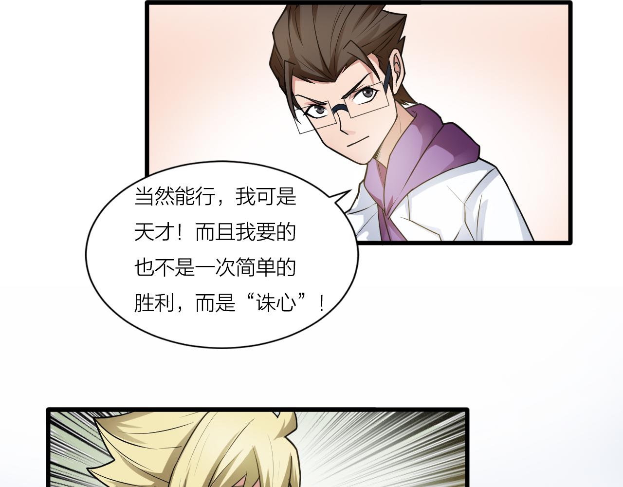 第43话 科学+修仙？！89
