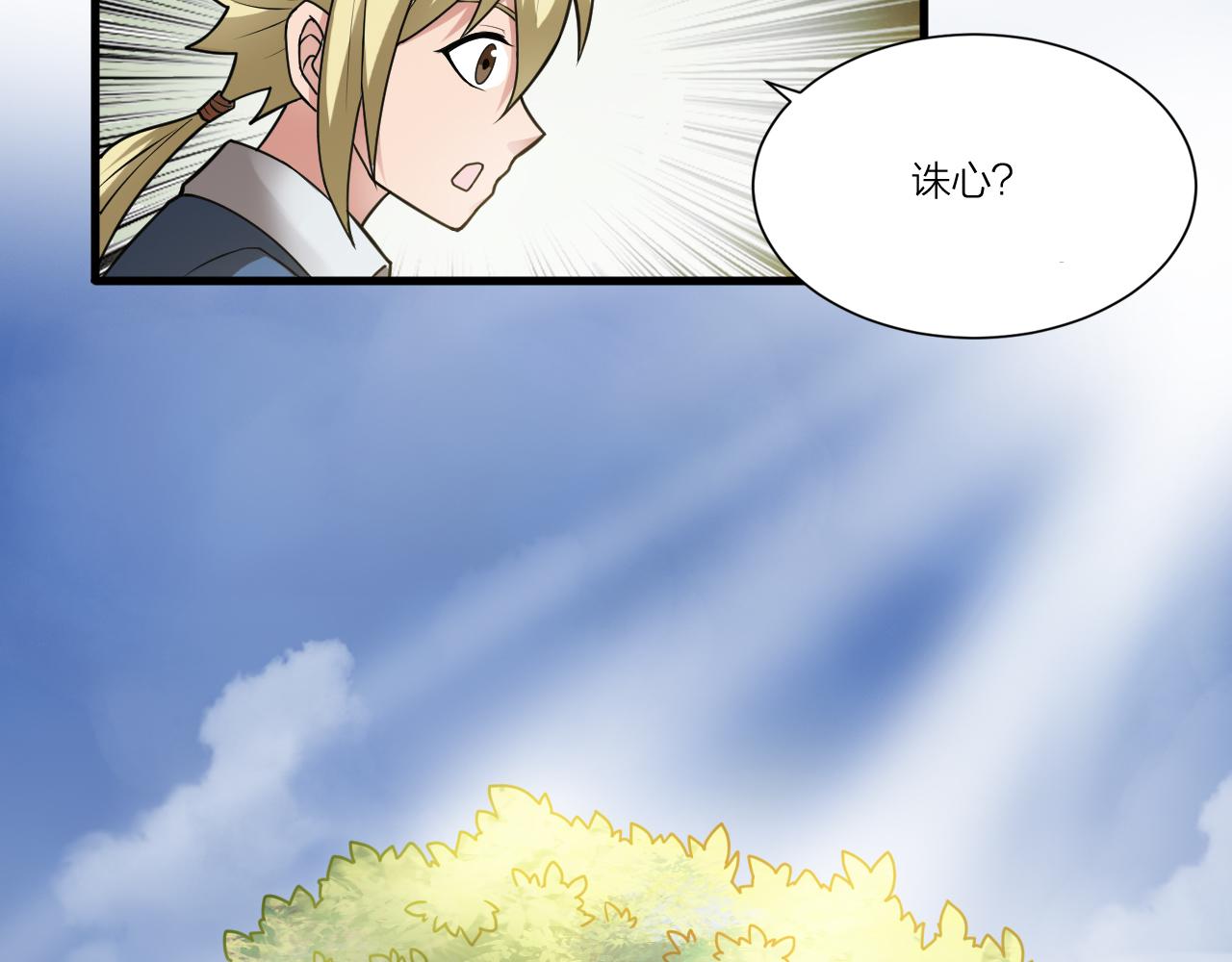 第43话 科学+修仙？！90