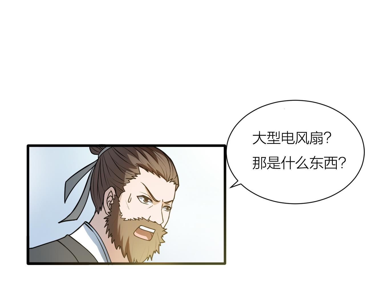 第44话 电风扇VS仙术84