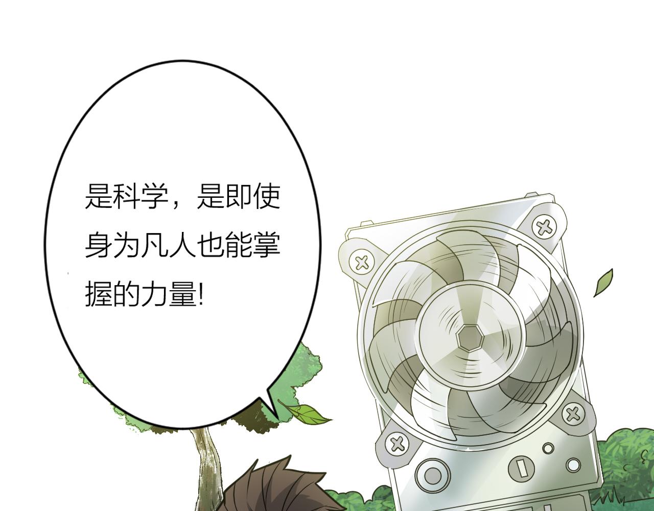 第44话 电风扇VS仙术85
