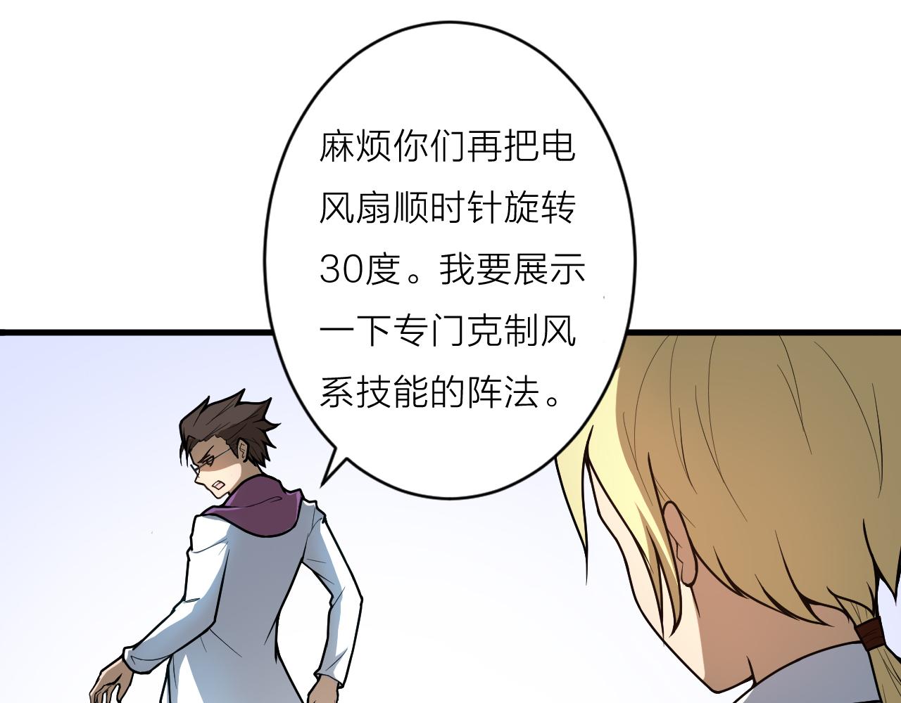 第44话 电风扇VS仙术88
