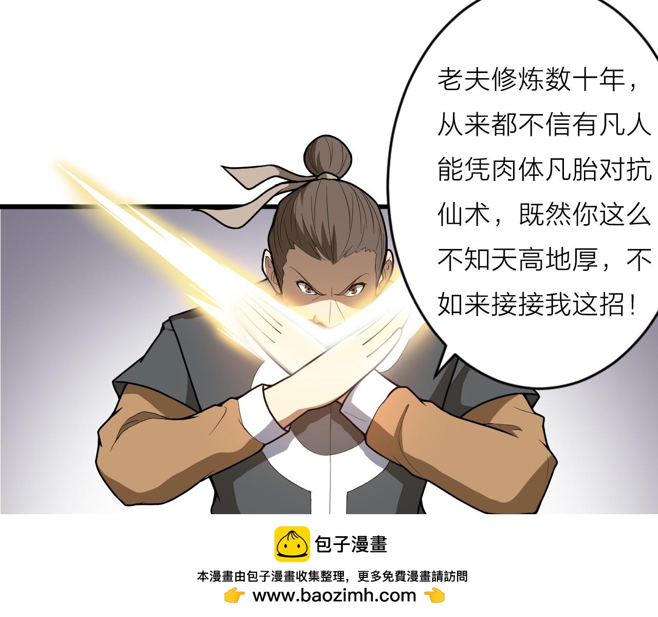 第44话 电风扇VS仙术98