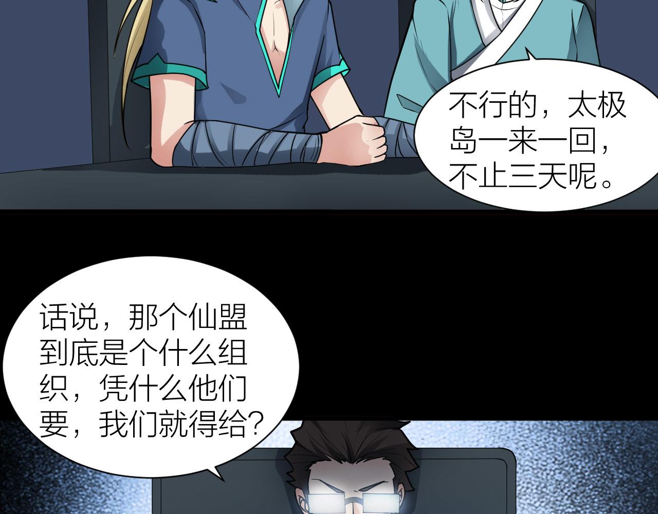 第48话 敲诈112