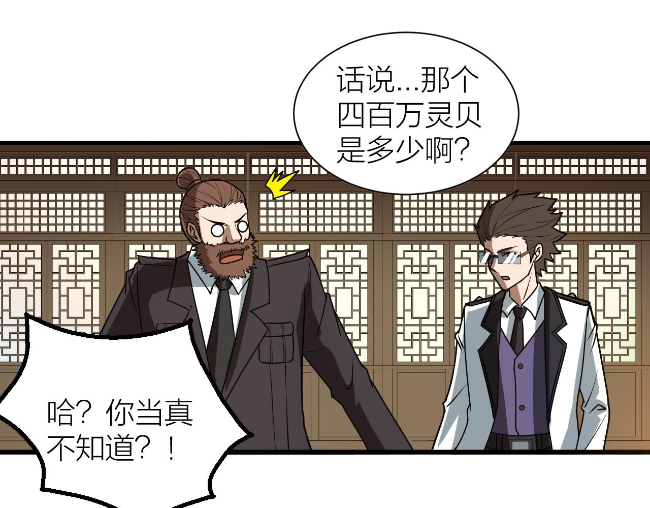 第48话 敲诈80