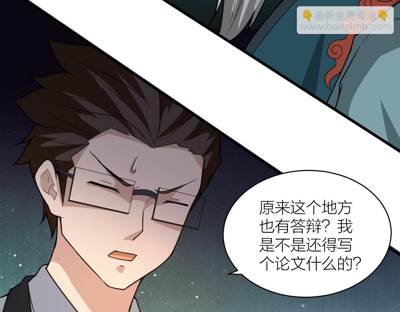 第50话 开山立教还要答辩？10