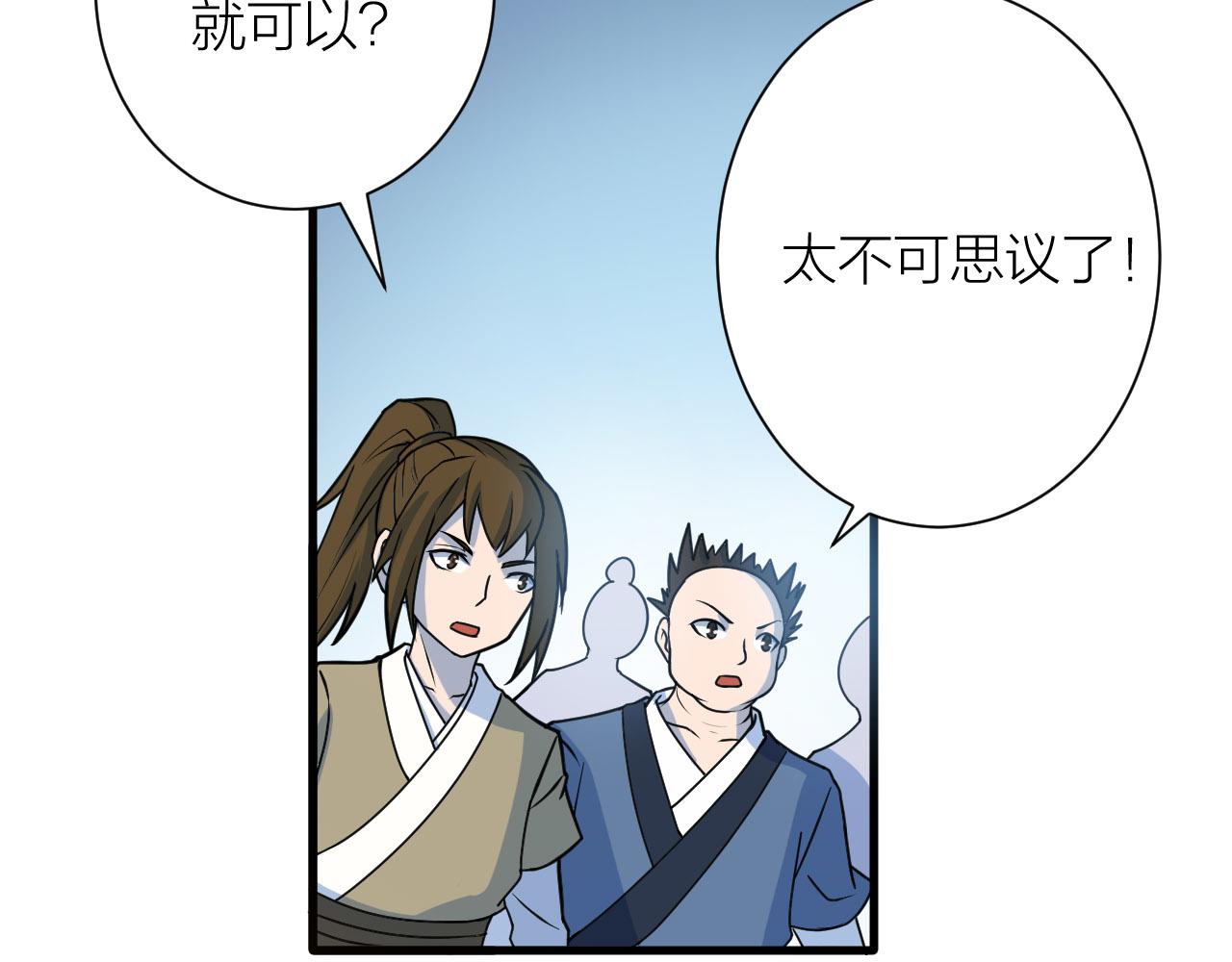 第50话 开山立教还要答辩？106
