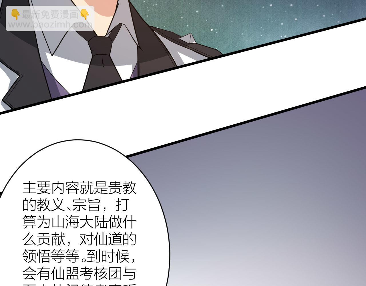 第50话 开山立教还要答辩？11