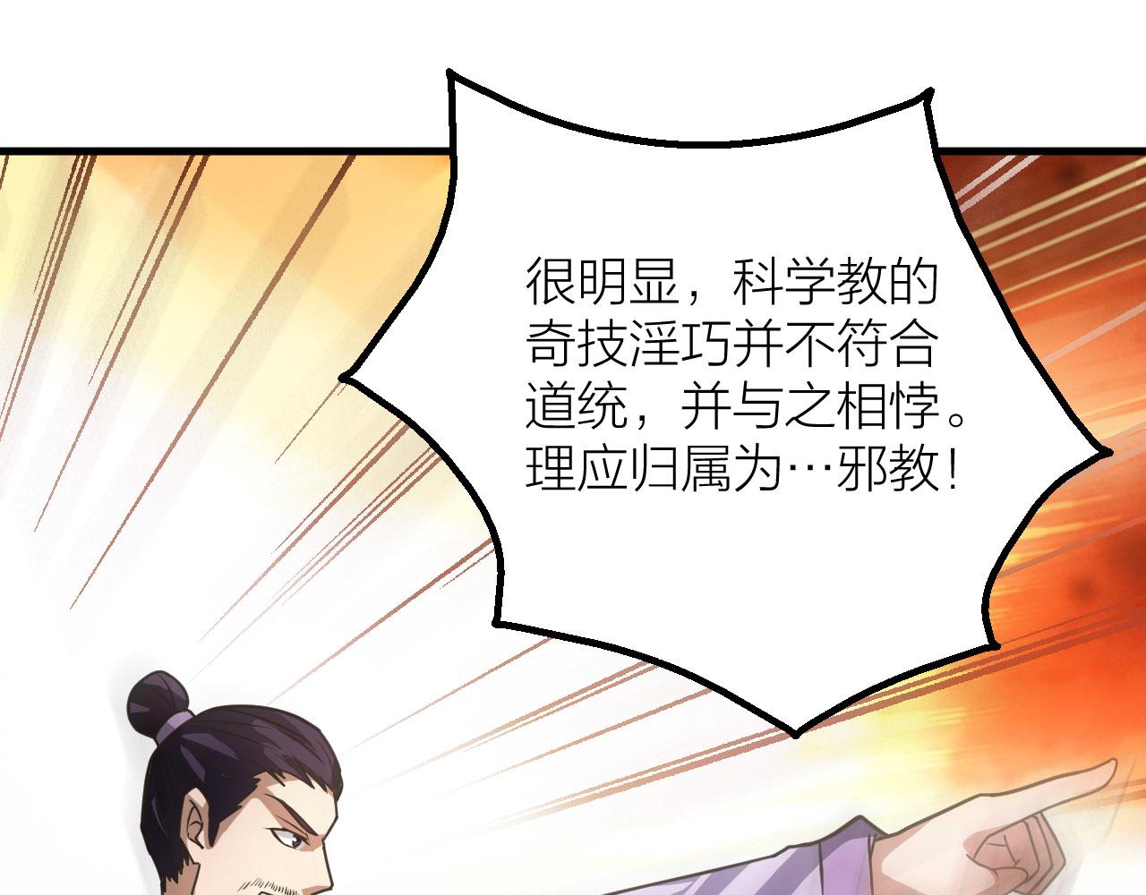 第50话 开山立教还要答辩？116