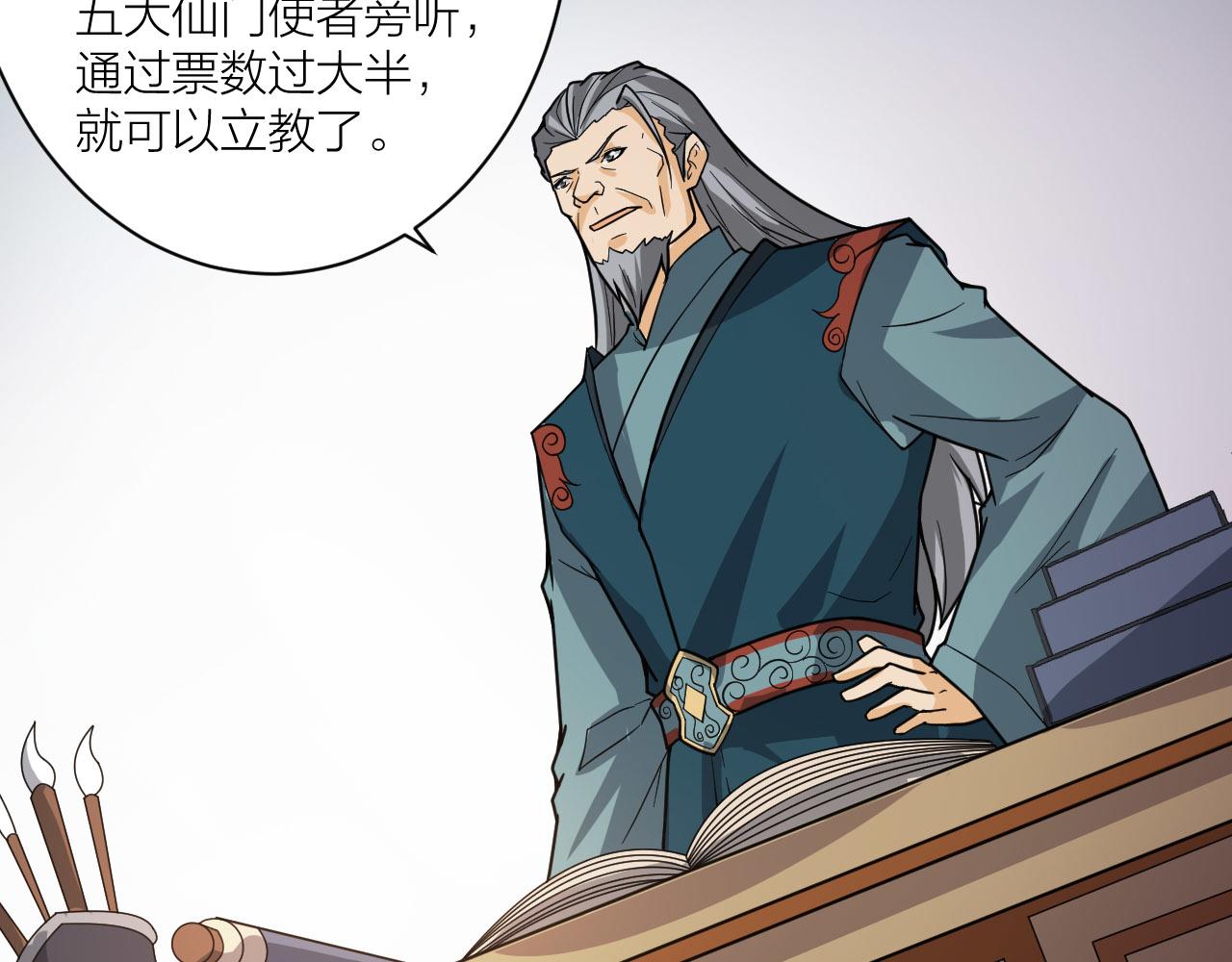 第50话 开山立教还要答辩？12