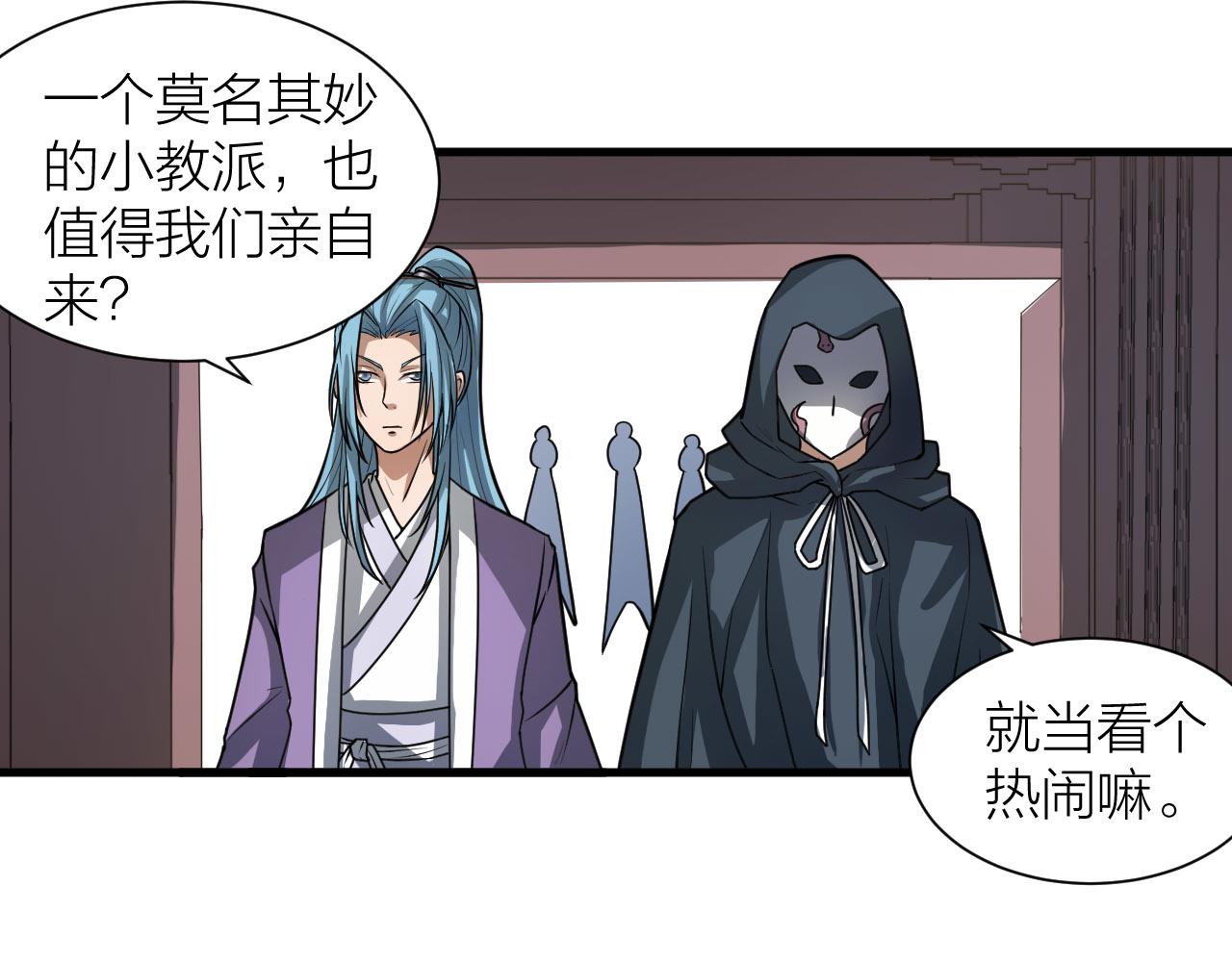 第50话 开山立教还要答辩？27