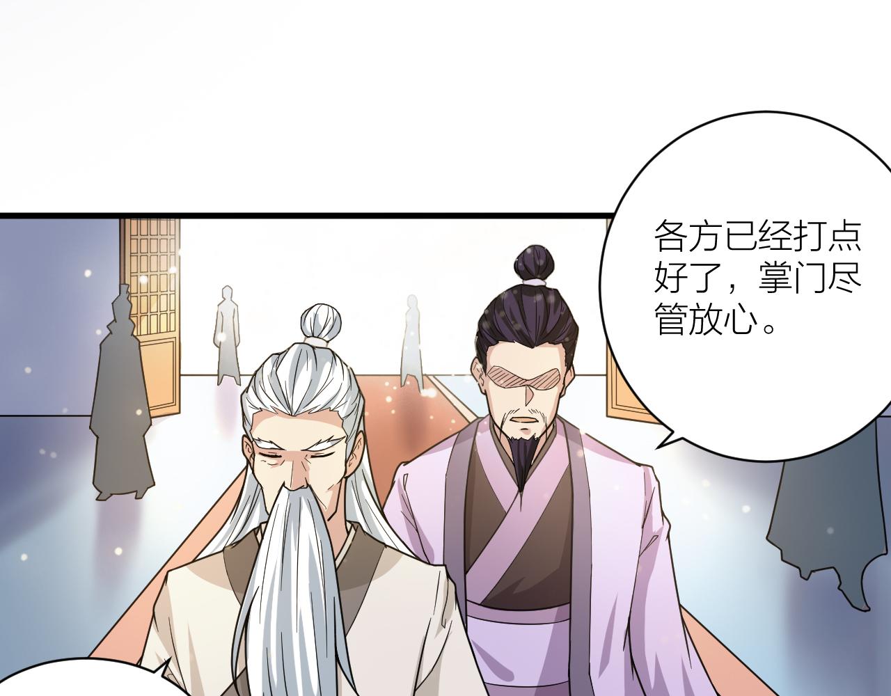 第50话 开山立教还要答辩？30