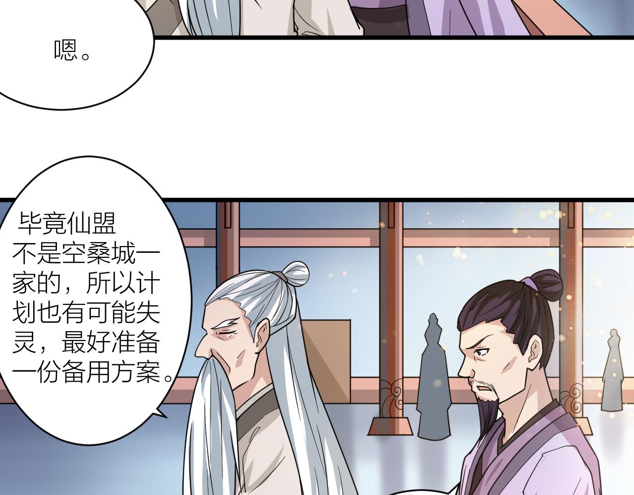 第50话 开山立教还要答辩？31
